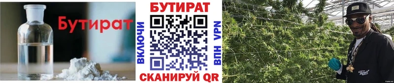 Бутират бутандиол как найти наркотики Суворов